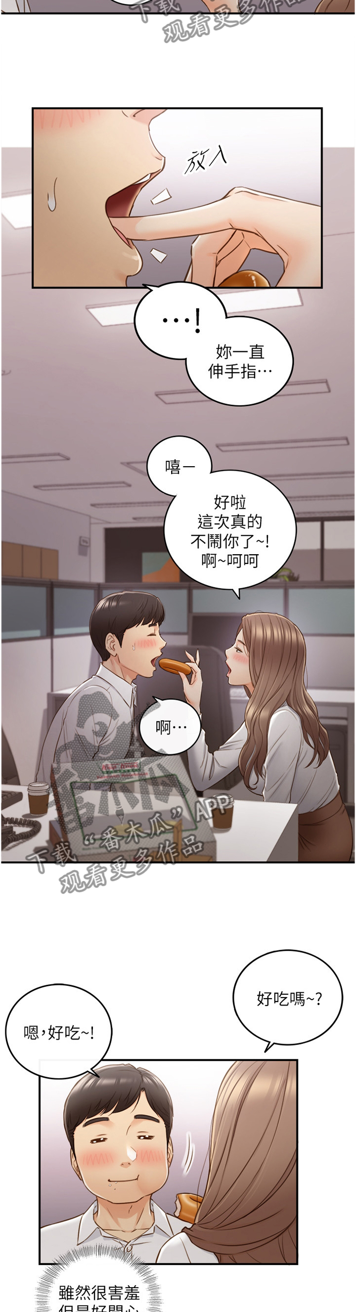 谎言背后大结局漫画,第107章：吃夜宵1图