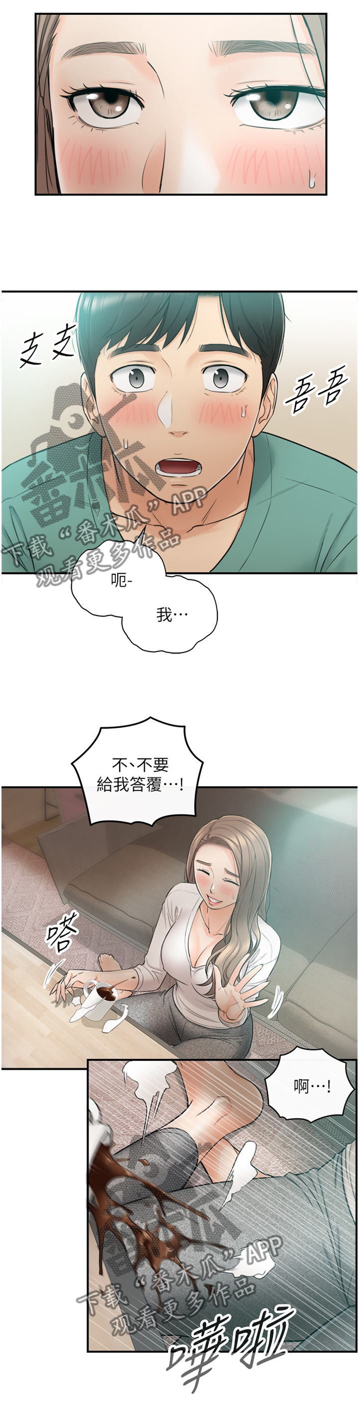 黄岩县的南下干部是那一年漫画,第62章：把握机会1图