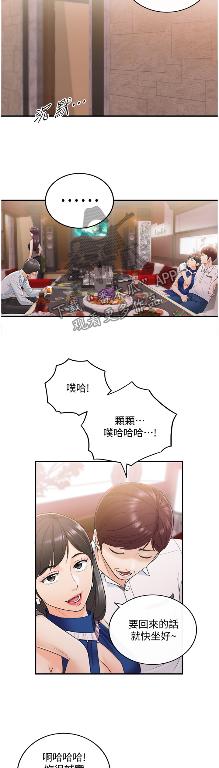 谎言先生漫画,第39章：诚实2图