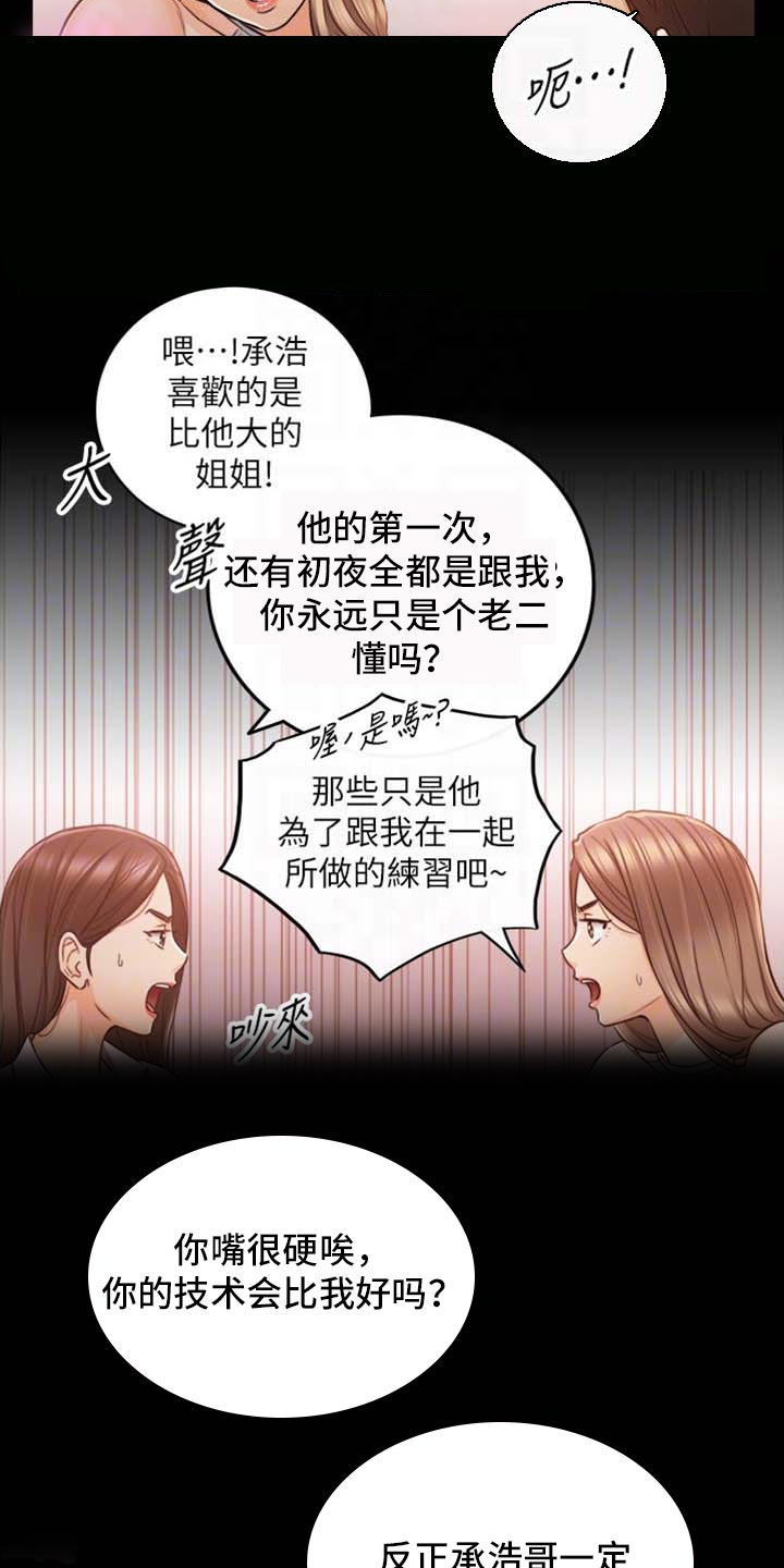 黄岩巷漫画,第158章：超展开2图