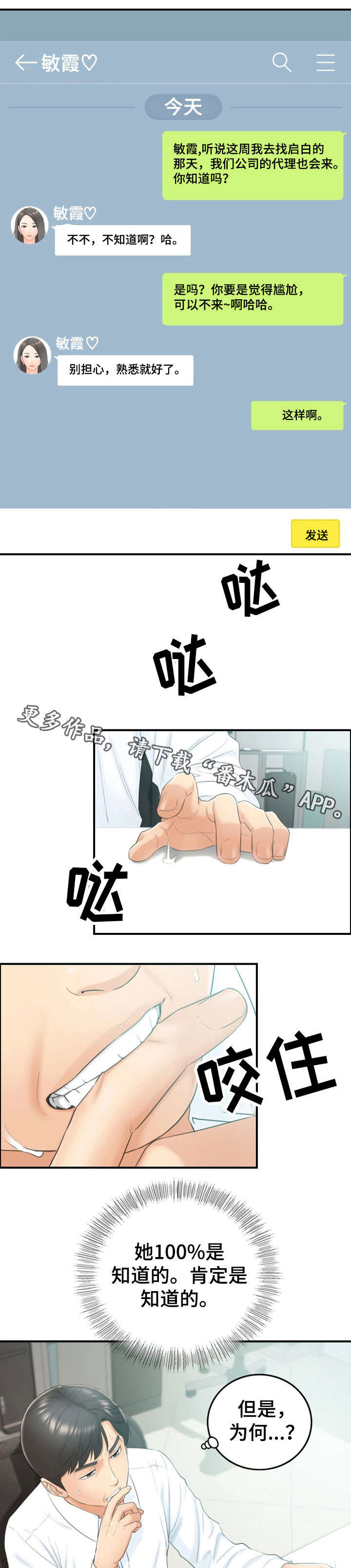 谎言使用法则漫画,第23章：空降兵1图