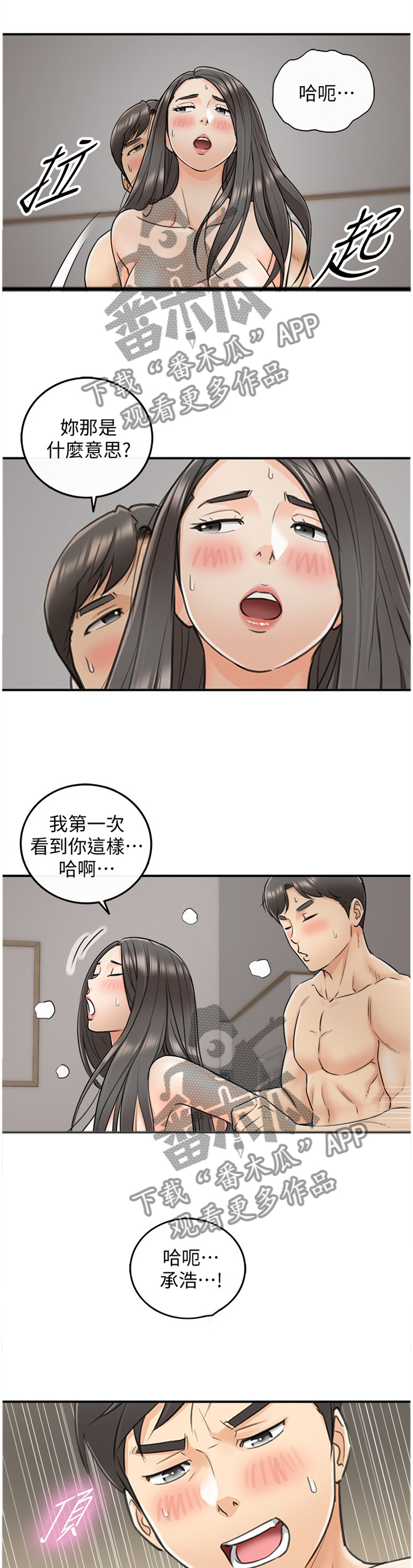 黄岩县的南下干部是那一年漫画,第45章：房租1图