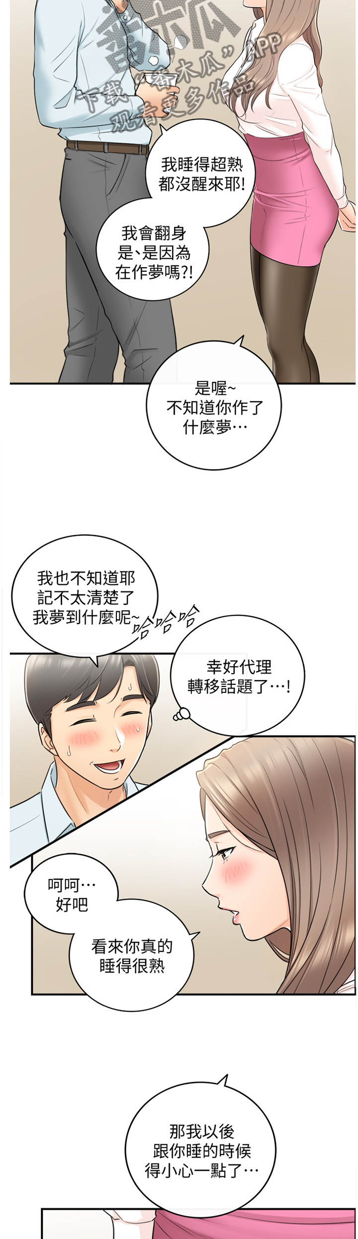 谎言陷阱女同樱花动漫漫画,第36章：你跟他还有联络吗?1图