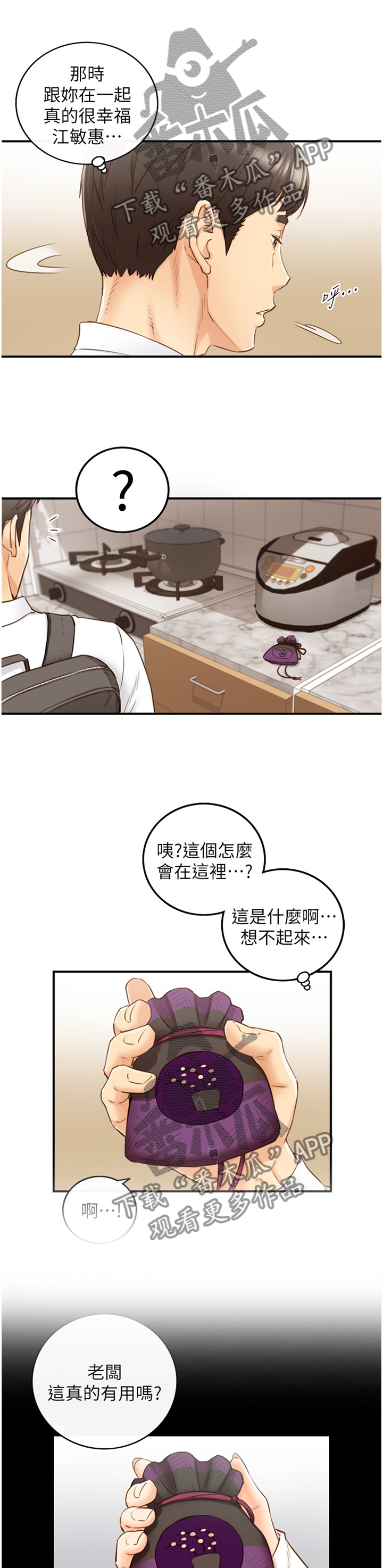 谎言taramv漫画,第112章：回忆2图