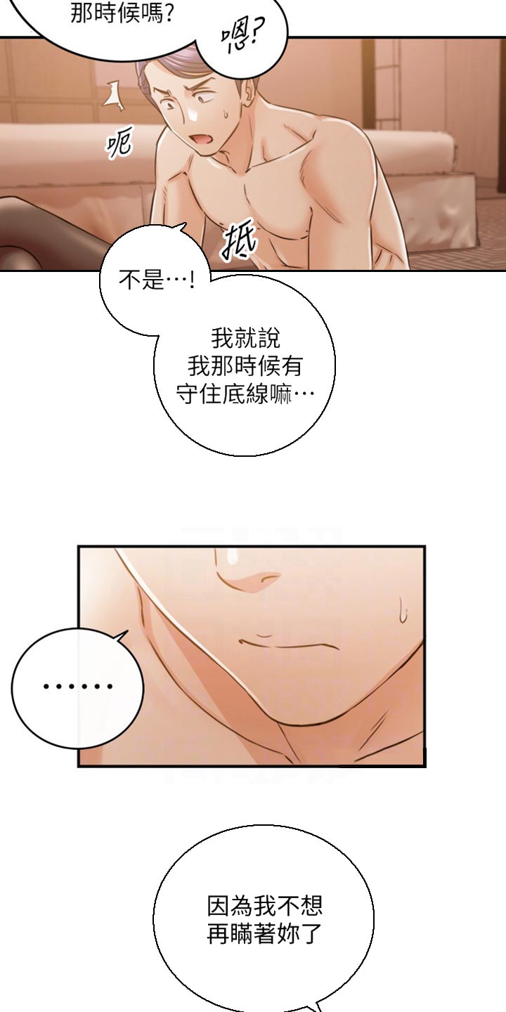 谎言的陷阱漫画,第151章：坦白2图