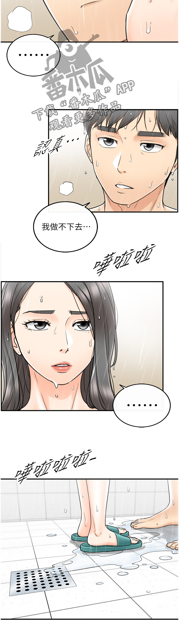 谎言先生漫画免费阅读下拉式奇漫屋漫画,第49章：主动权1图