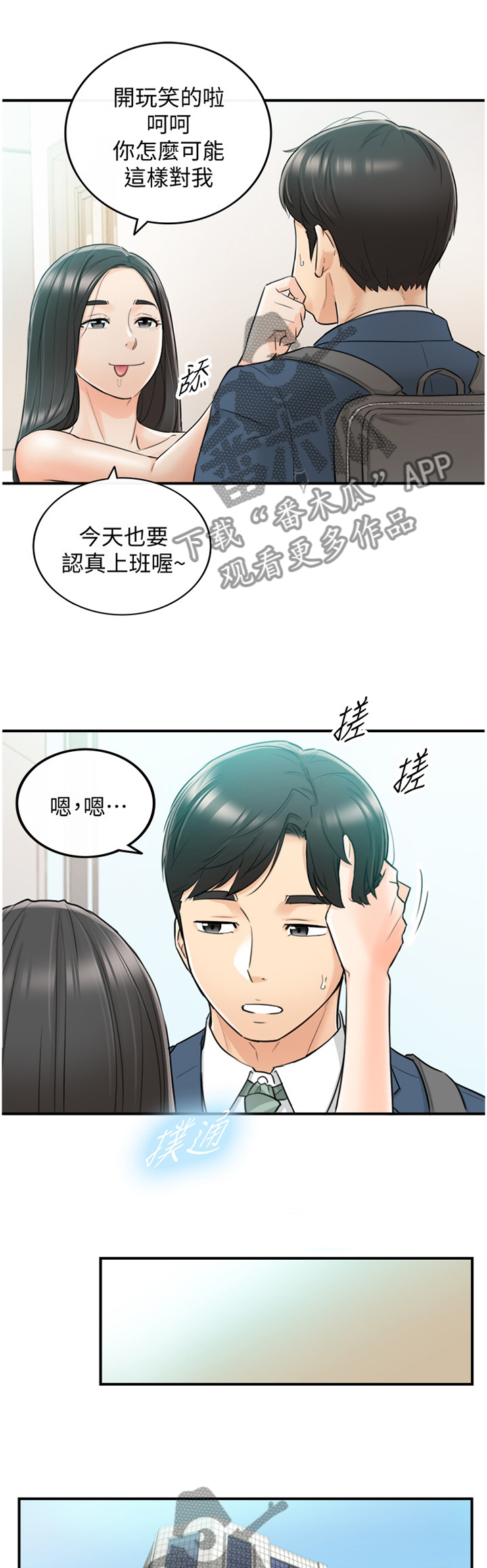 温柔的谎言与陷阱漫画,第69章：我改变想法了1图