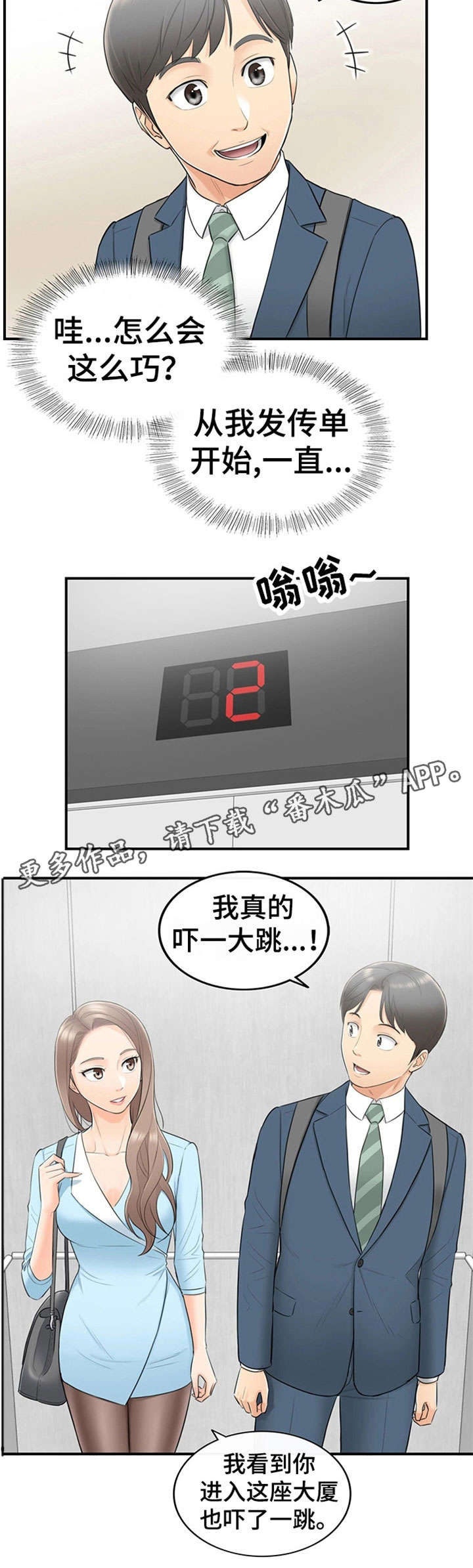 谎言陷阱演员表漫画,第3章：再遇1图