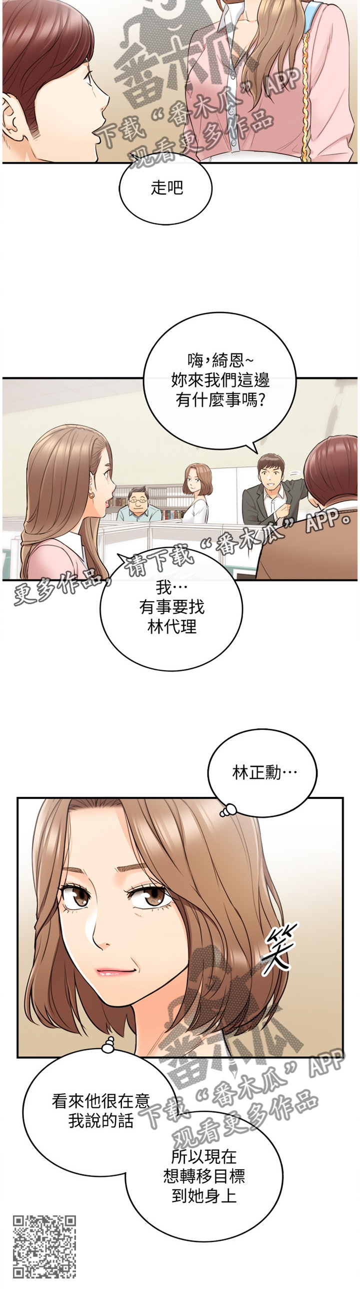 黄岩巷漫画,第53章：在意2图