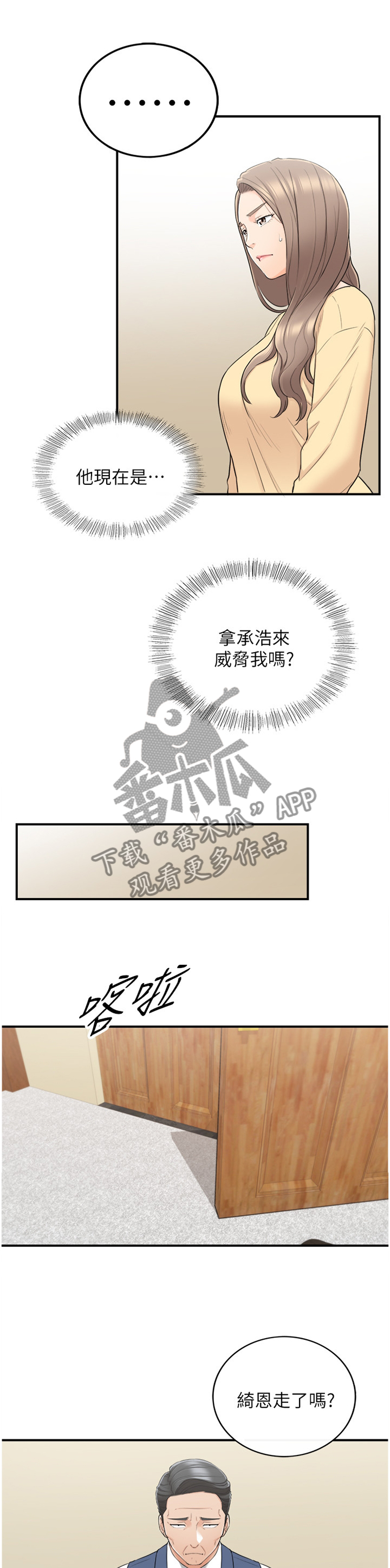 谎言先生漫画免费下拉式观看漫画,第80章：以怨报德2图