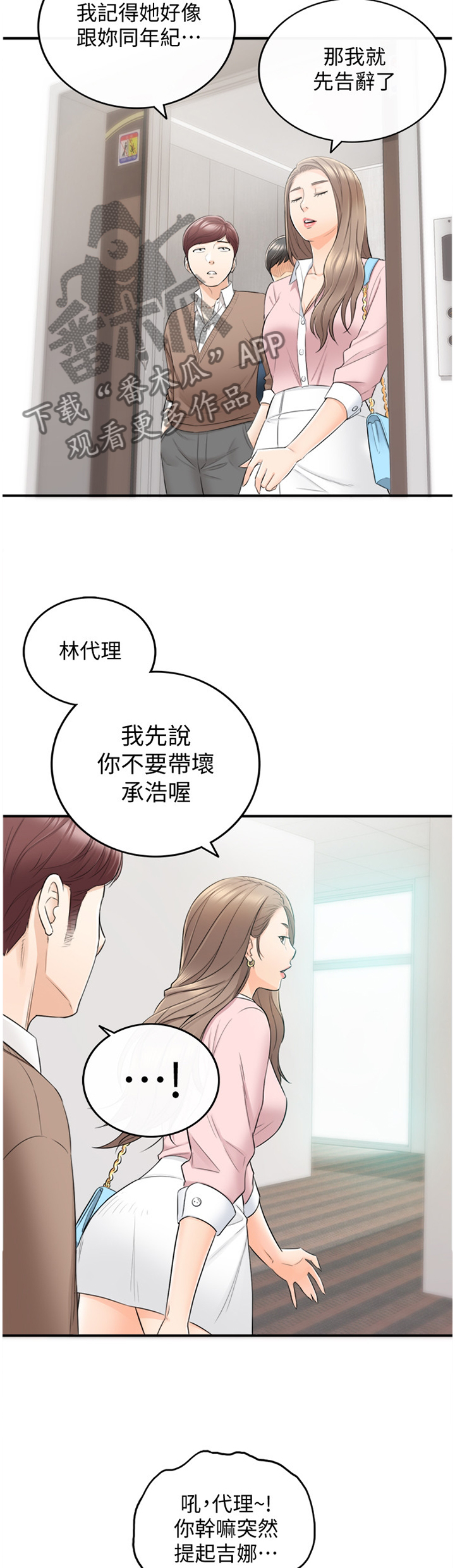 谎言的陷阱漫画,第51章：误会2图