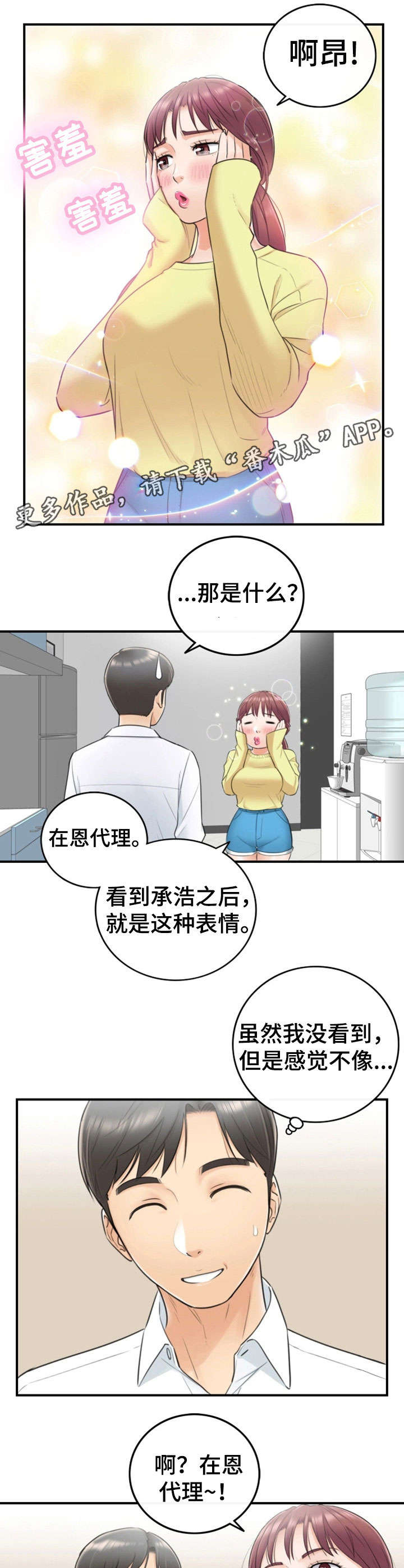 谎言陷阱大结局漫画,第15章：尴尬1图