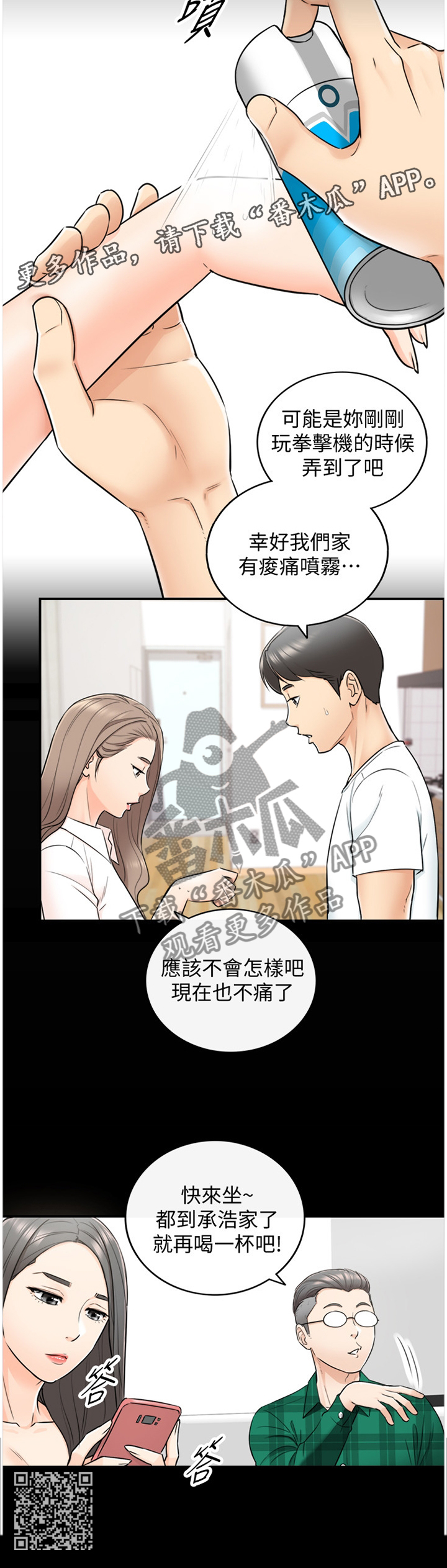 小说陷阱的谎言漫画,第32章：像做梦一样2图