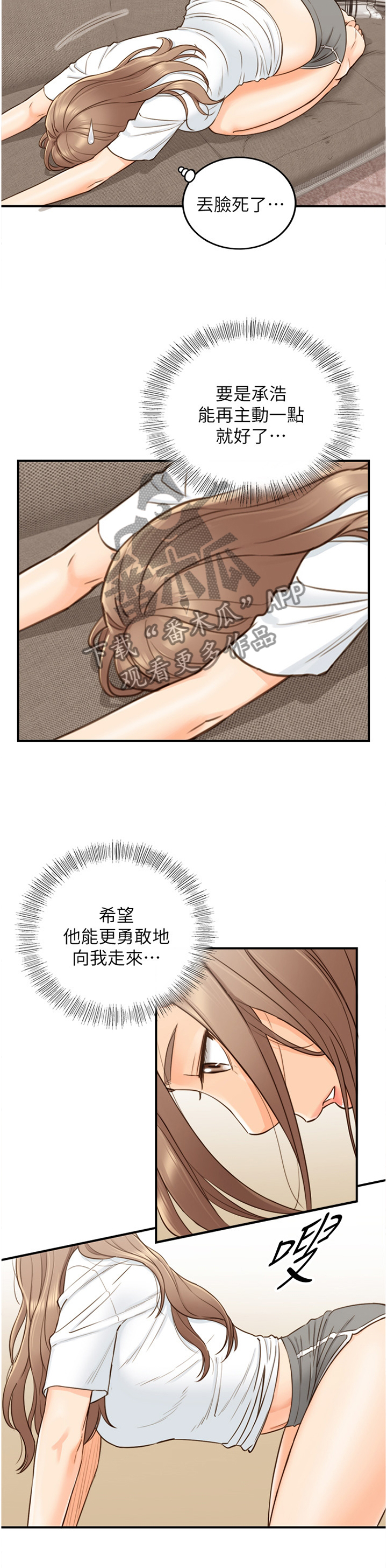 谎言的陷阱电视剧漫画,第97章：自导自演1图