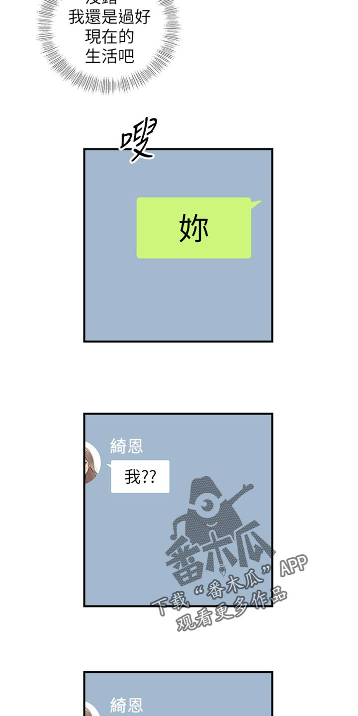 谎言使用法则漫画,第161章：荒唐的事2图