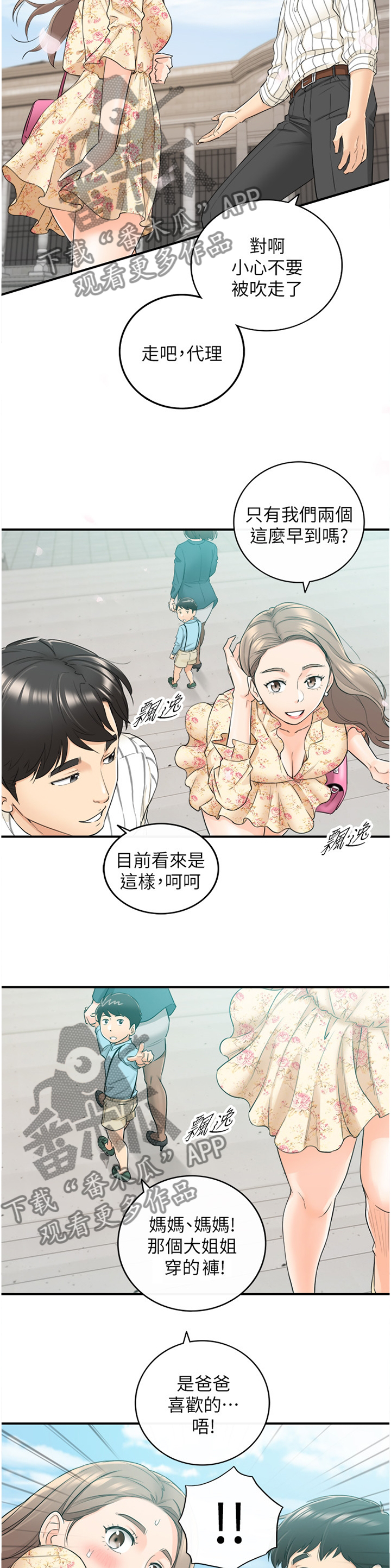 黄岩巷漫画,第83章：捧场1图