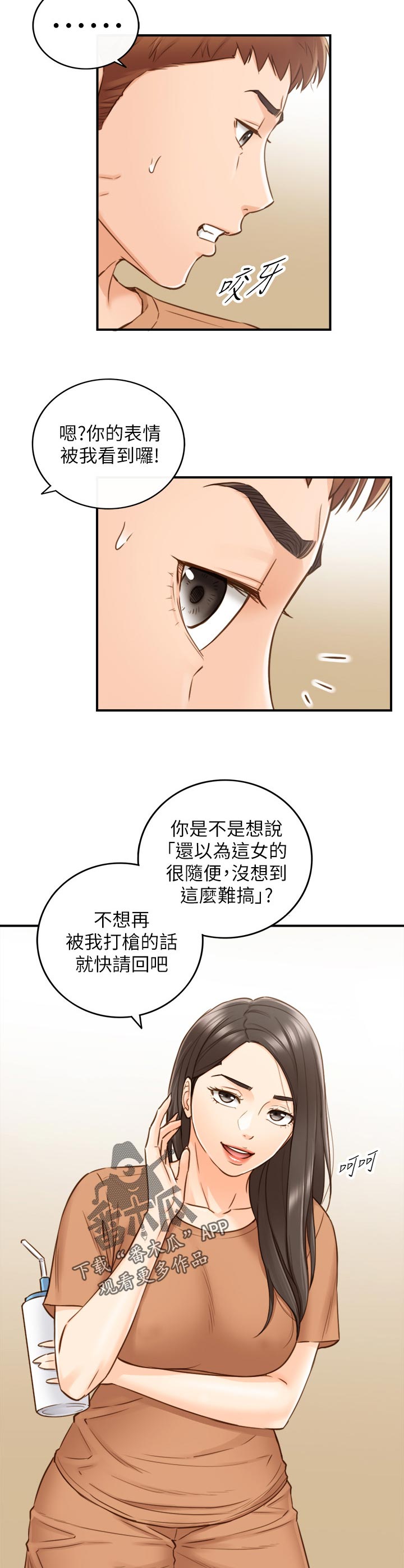 黄岩县的南下干部是那一年漫画,第118章：条件2图