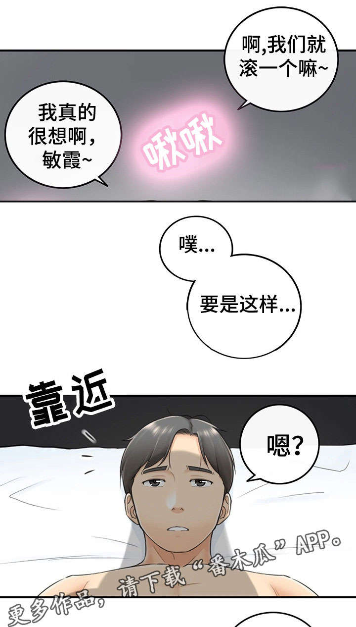 谎言陷阱韩漫漫画,第21章：要求1图