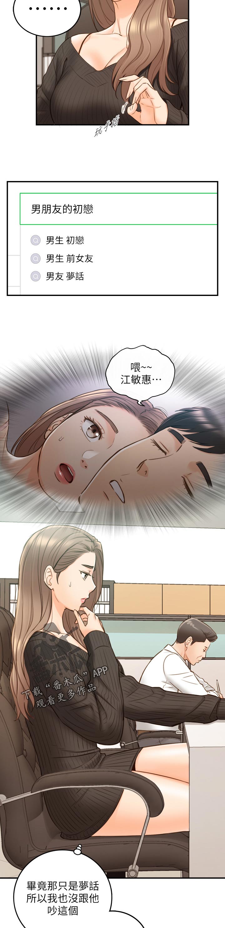 谎言的诱惑陈总和梦晓薇漫画,第116章：不要随便说出来1图