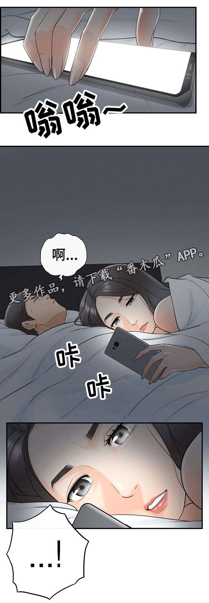 谎言先生漫画,第14章：短信1图