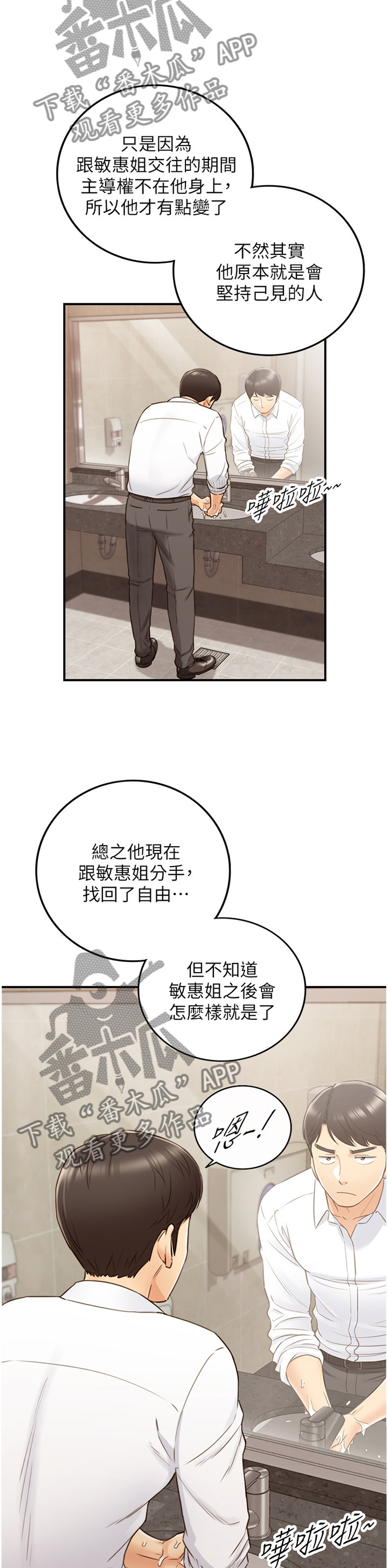 星光陷阱漫画,第97章：自导自演2图