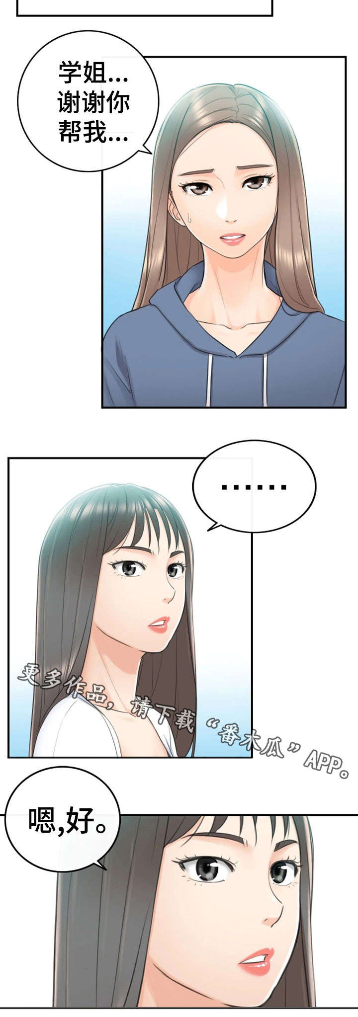 谎言陷阱大结局漫画,第18章：渣男2图