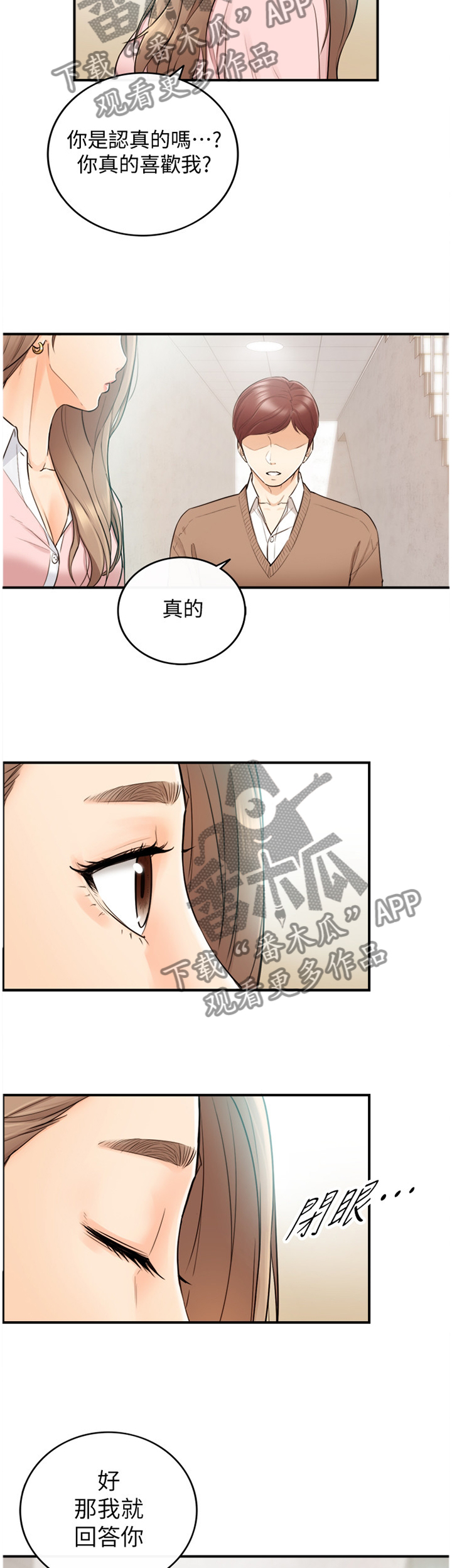 谎言的陷阱漫画,第53章：在意1图