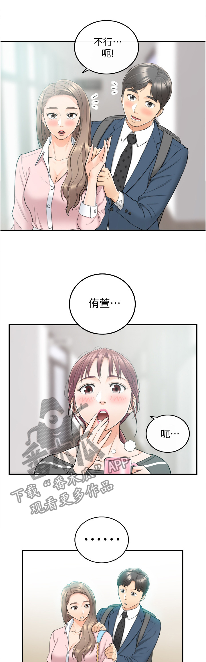 谎言背后刘思佳漫画,第51章：误会1图