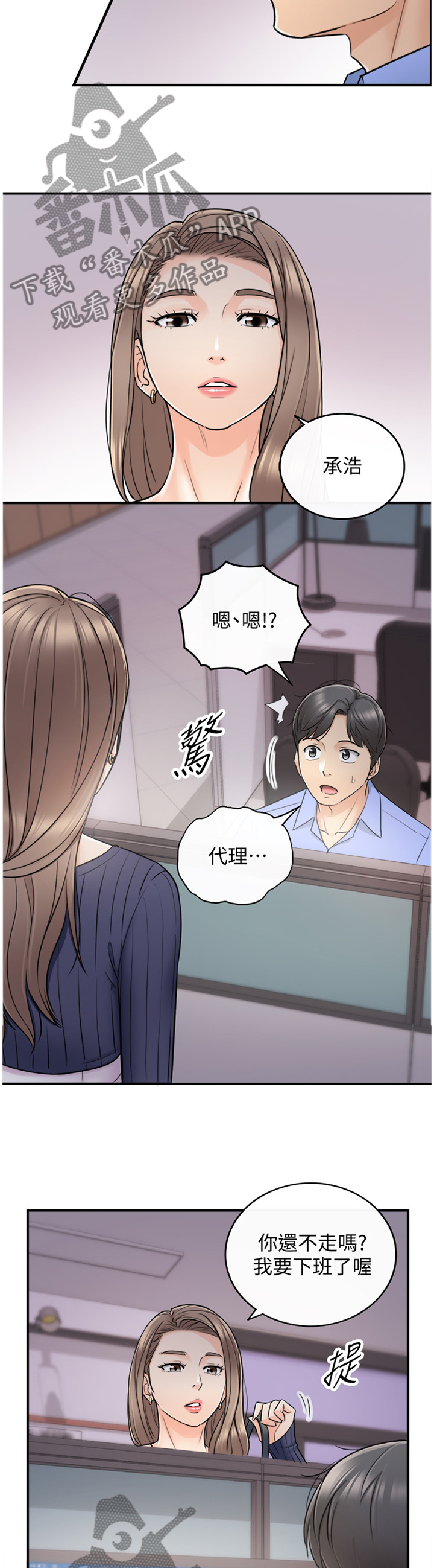 谎言陷阱漫画,第48章：情感变化2图