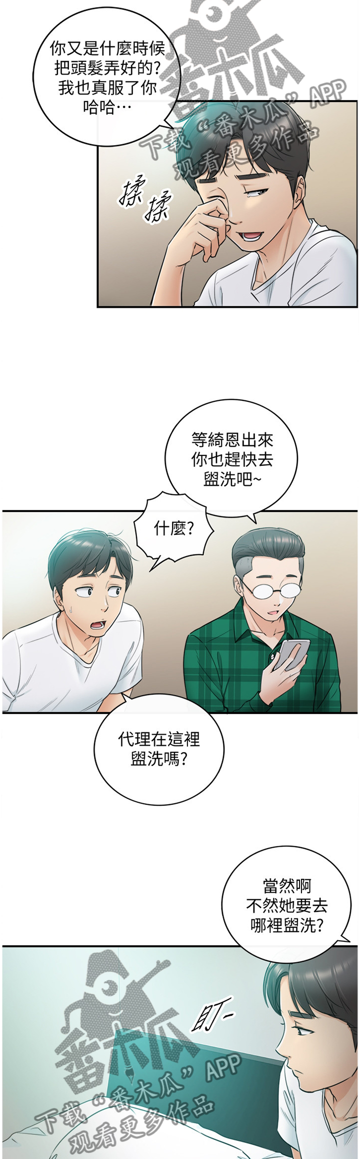 小说陷阱的谎言漫画,第32章：像做梦一样1图