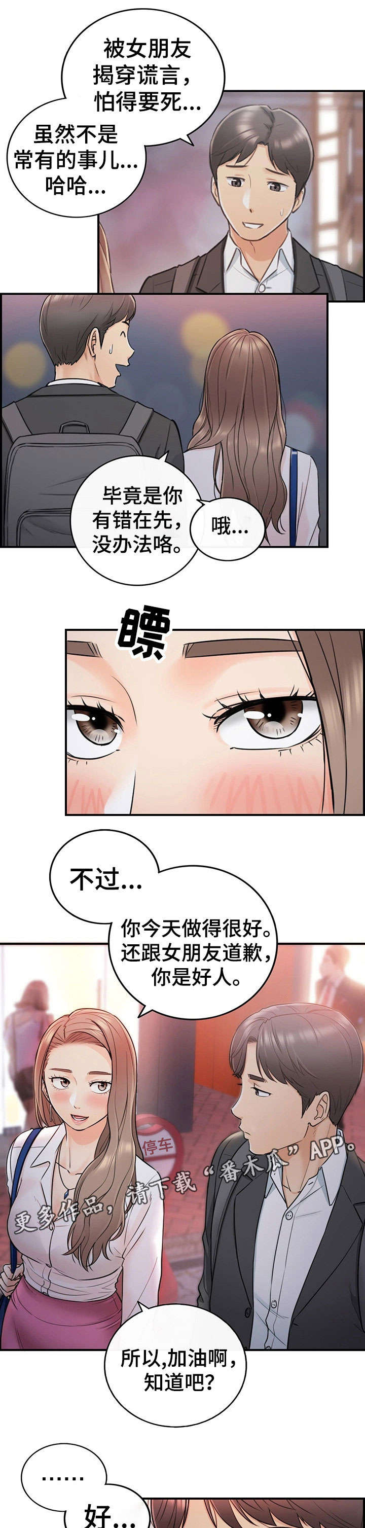 谎言陷阱大结局漫画,第31章：认错1图