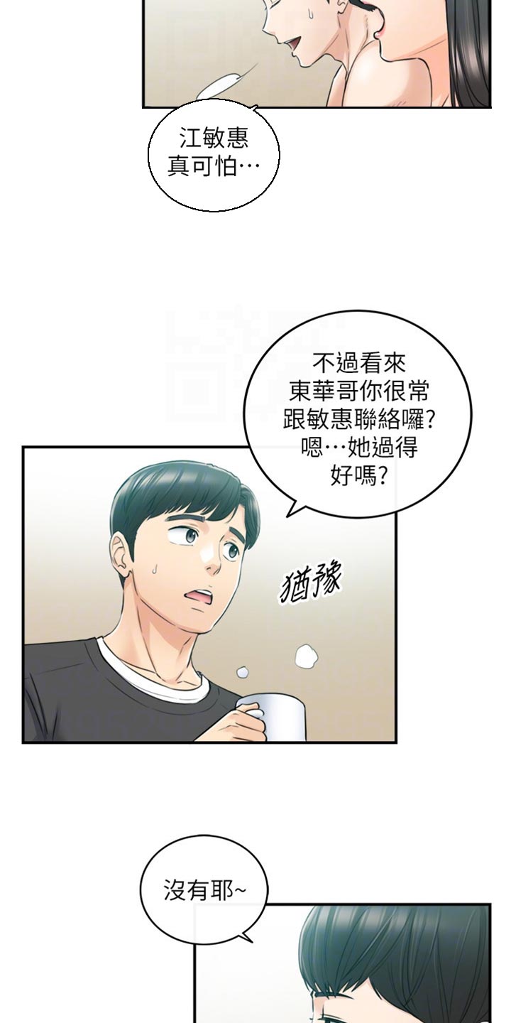 谎言电视剧漫画,第160章：突出的外表2图