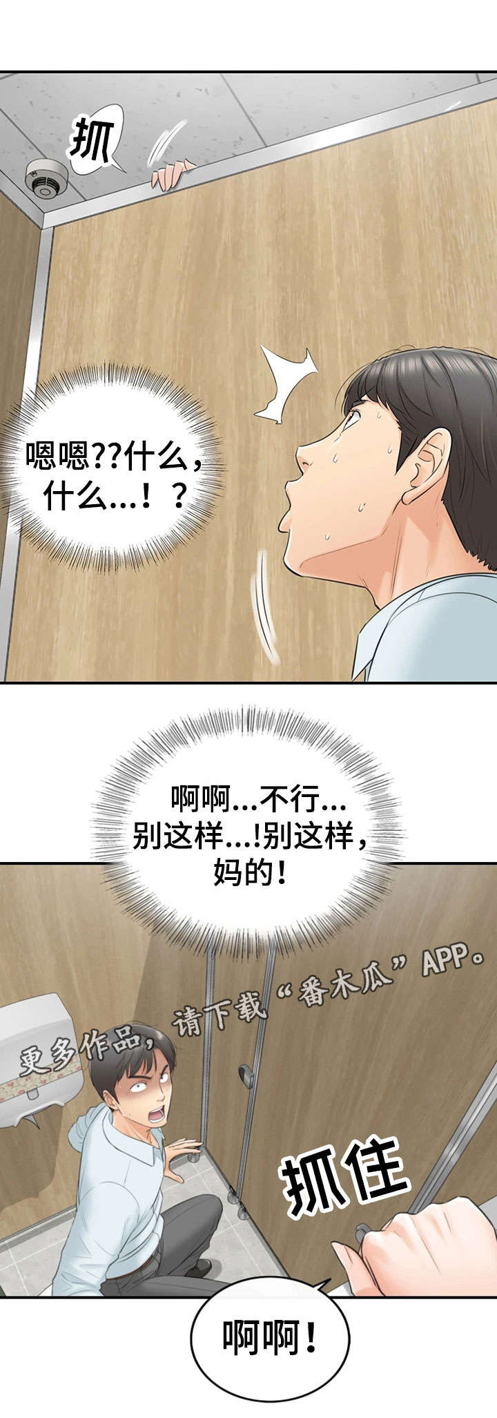 小说陷阱的谎言漫画,第8章：动静2图