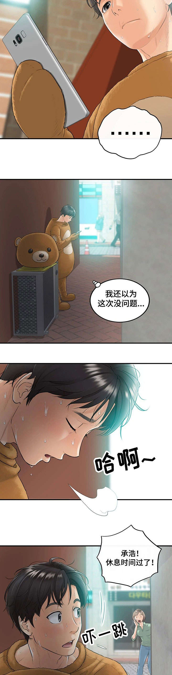 谎言电影漫画,第1章：兼职2图