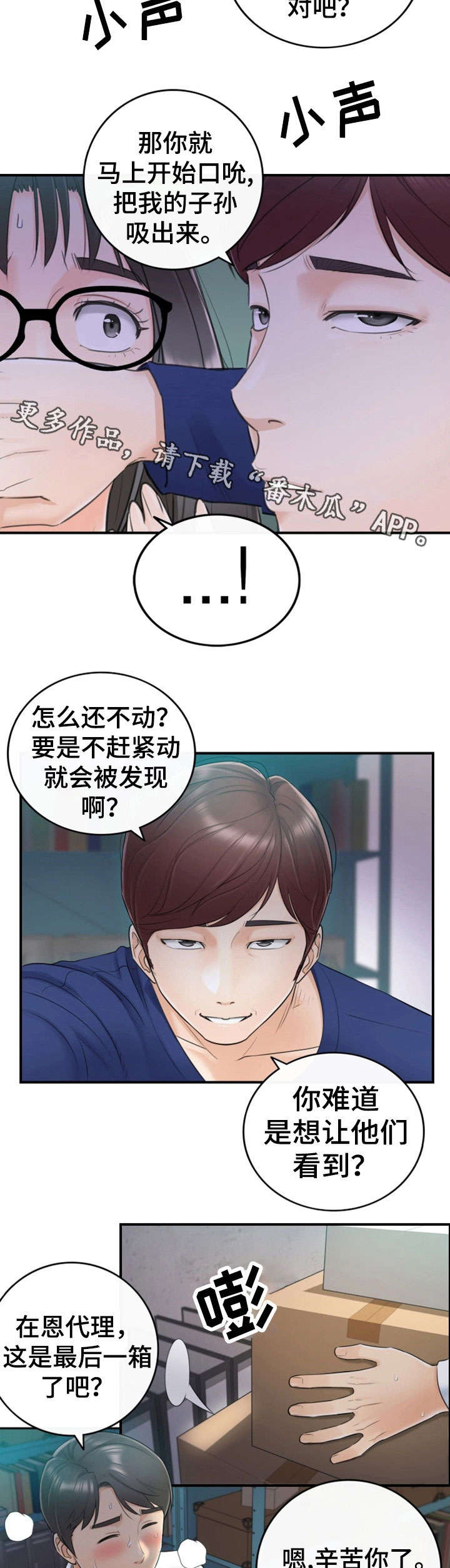 谎言陷阱女同樱花动漫漫画,第25章：动静2图