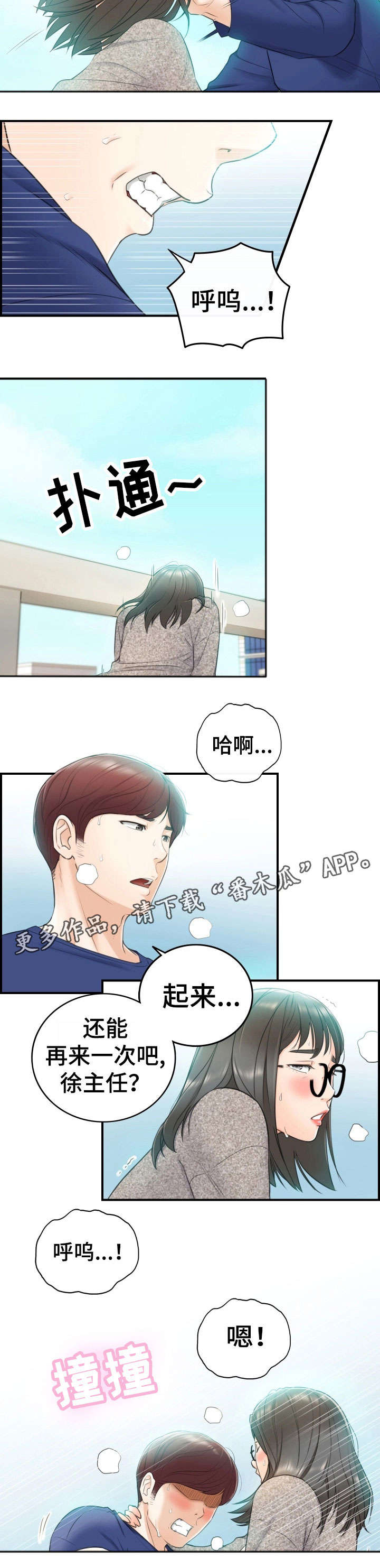 谎言陷阱大结局漫画,第26章：不满1图