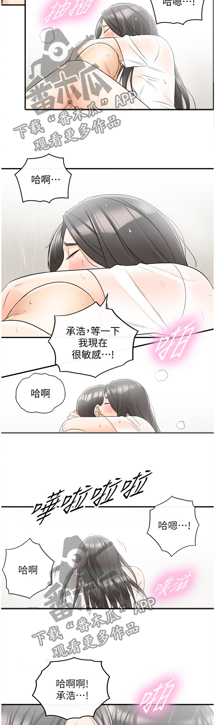 谎言先生漫画免费阅读下拉式奇漫屋漫画,第49章：主动权2图