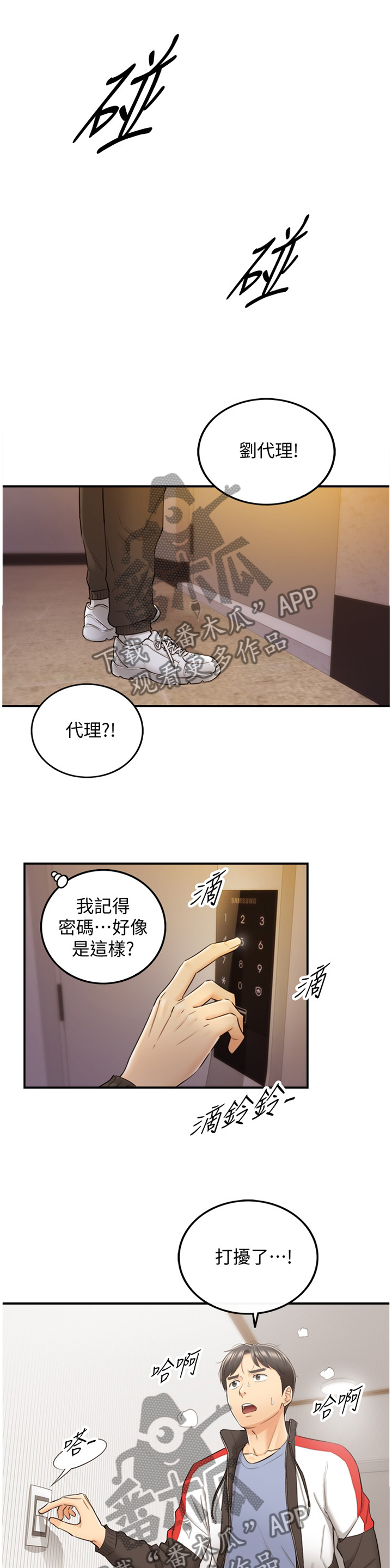 谎言电视剧漫画,第57章：超出想象1图