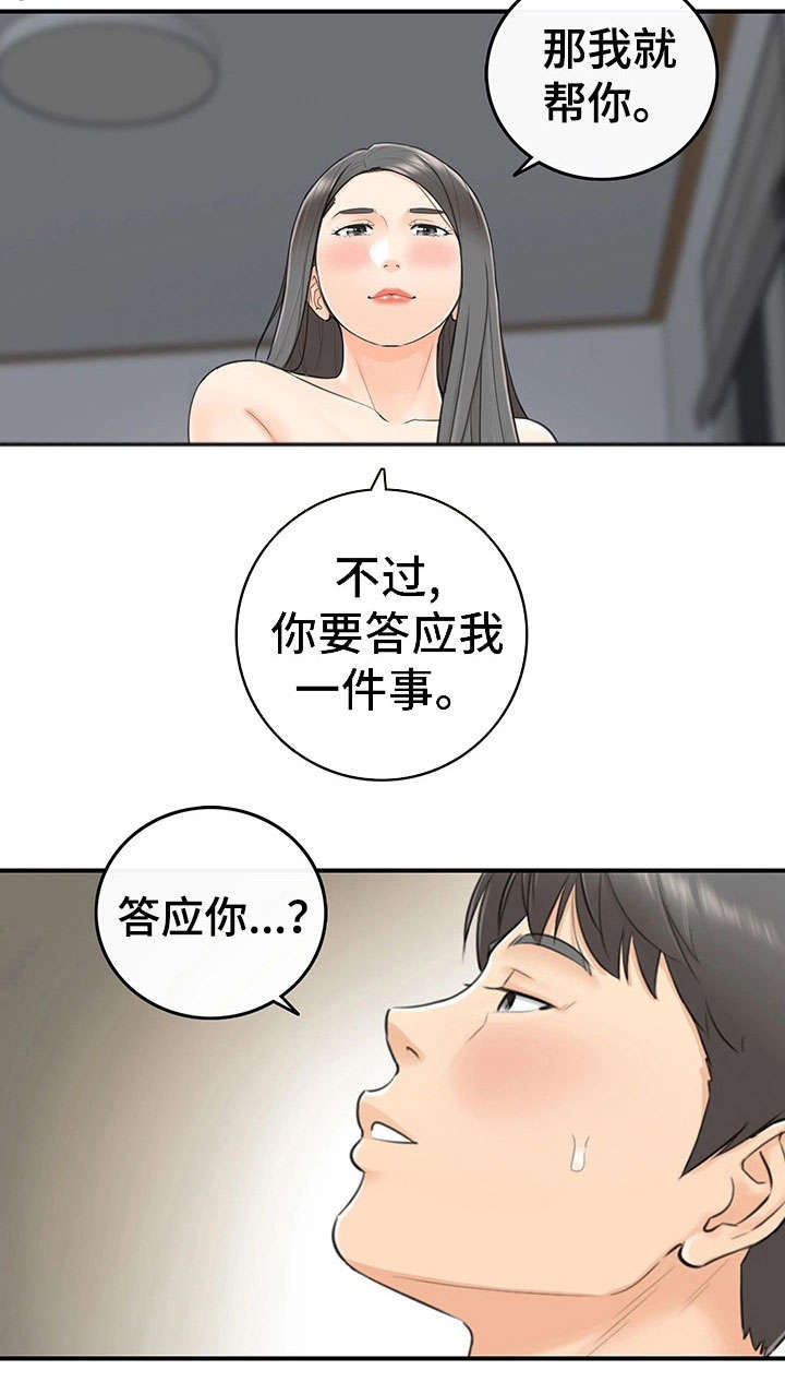 谎言的诱惑吻戏的视频漫画,第21章：要求2图