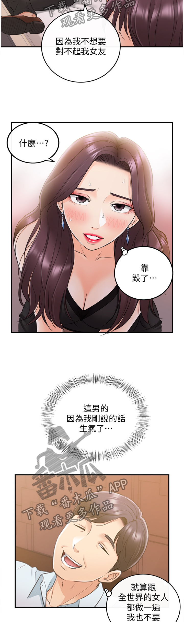 黄岩巷漫画,第39章：诚实1图