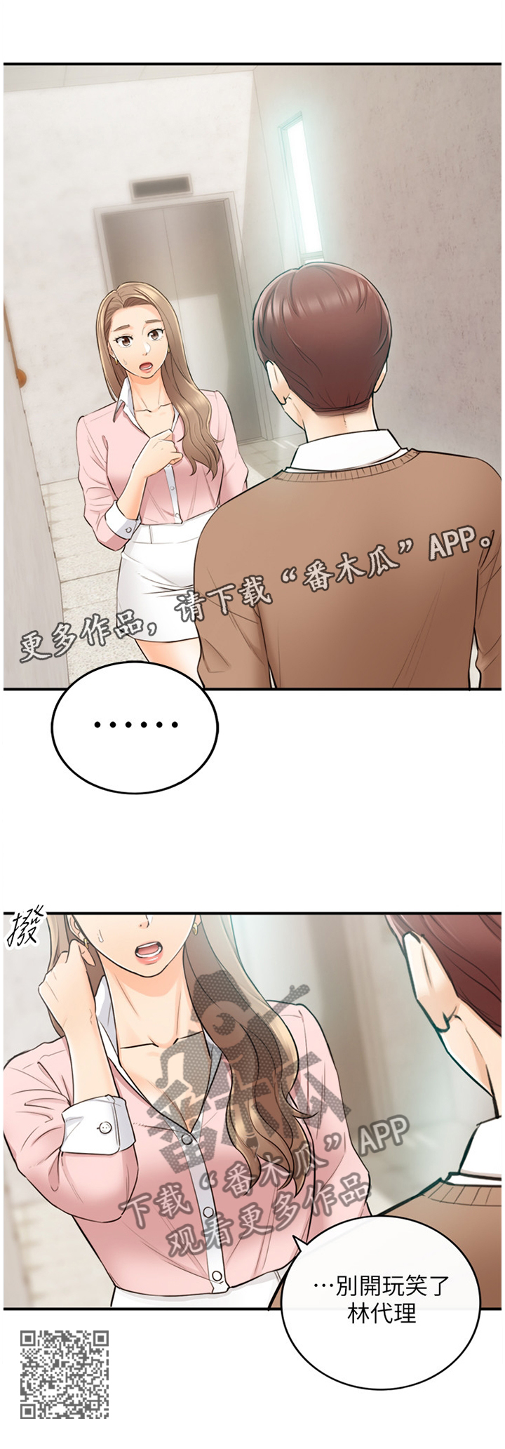 黄岩巷漫画,第52章：突如其来的告白2图