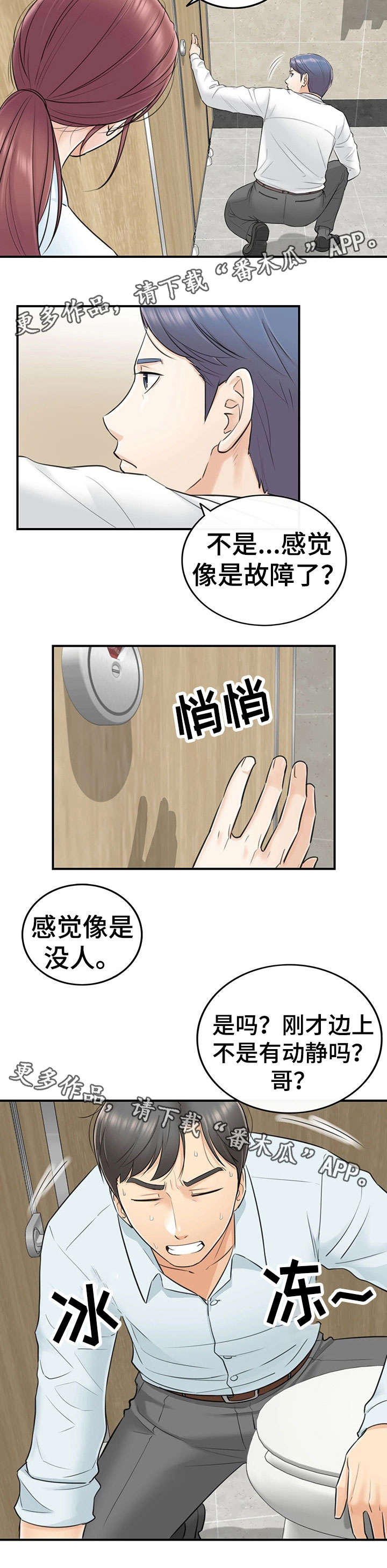 谎言的陷阱漫画,第8章：动静2图