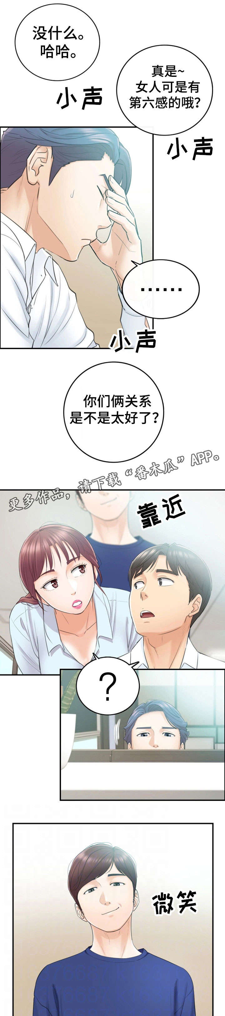 谎言背后梦瑶大结局漫画,第23章：空降兵2图