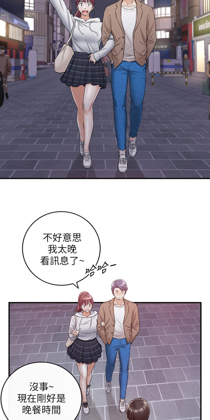 谎言背后梦瑶大结局漫画,第152章：不好的预感2图