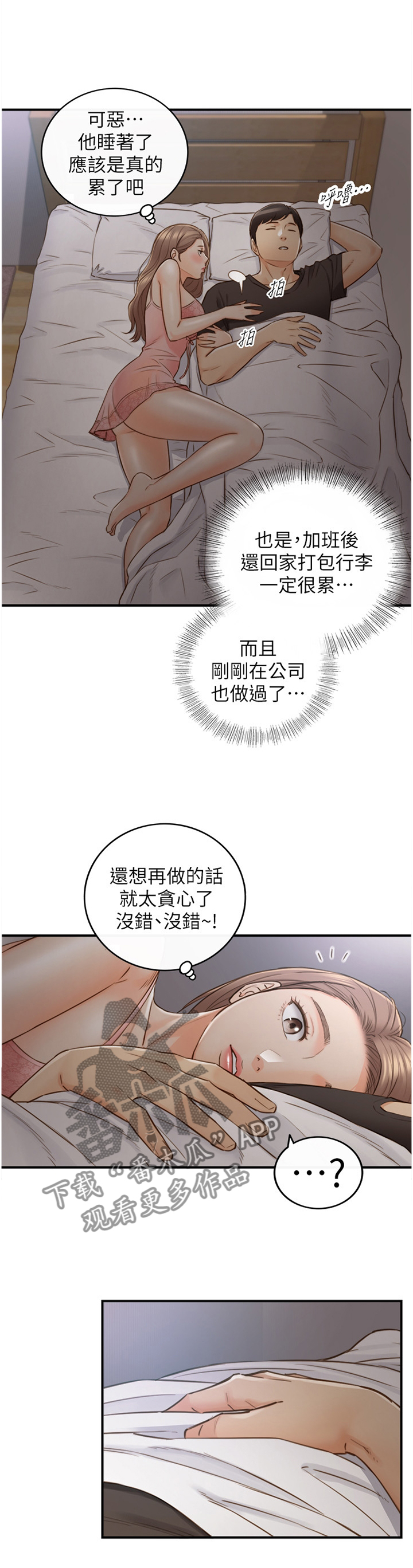 谎言陷阱演员表漫画,第114章：噩梦1图