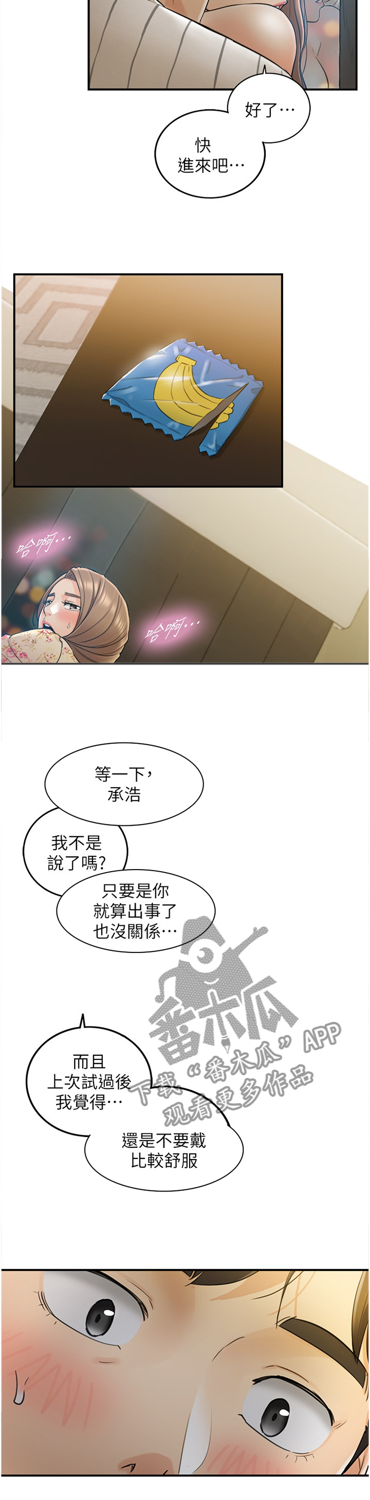 谎言的陷阱漫画,第85章：再来一次2图