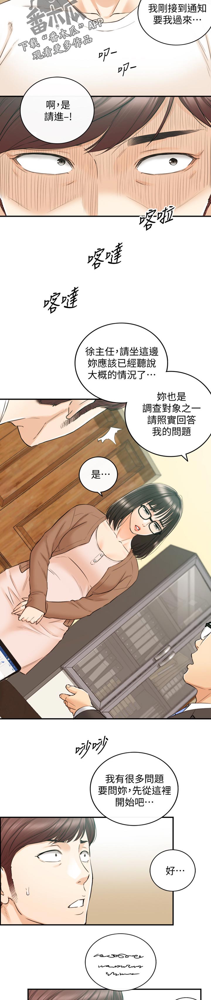 谎言陷阱女同樱花动漫漫画,第148章：被抛弃了1图