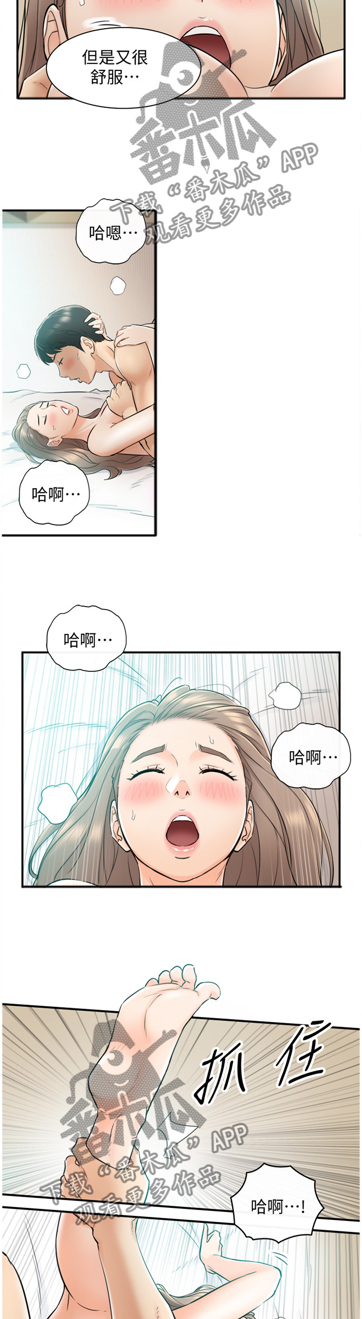 黄岩县坦前巷漫画,第64章：第一次2图