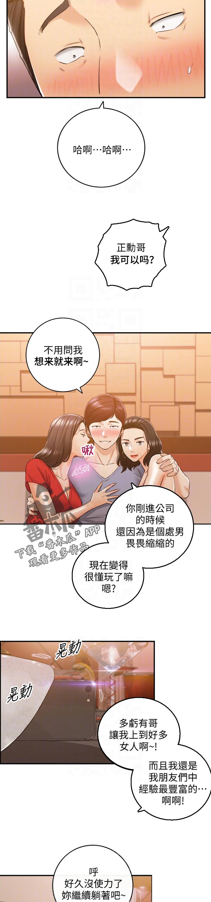 谎言的陷阱漫画,第145章：妨碍我的下场2图