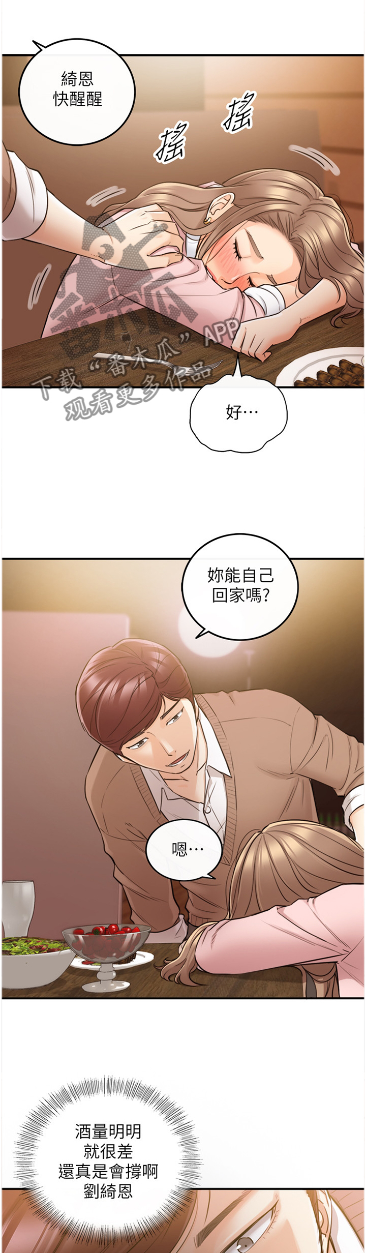 谎言背后1-37集漫画,第55章：上钩2图